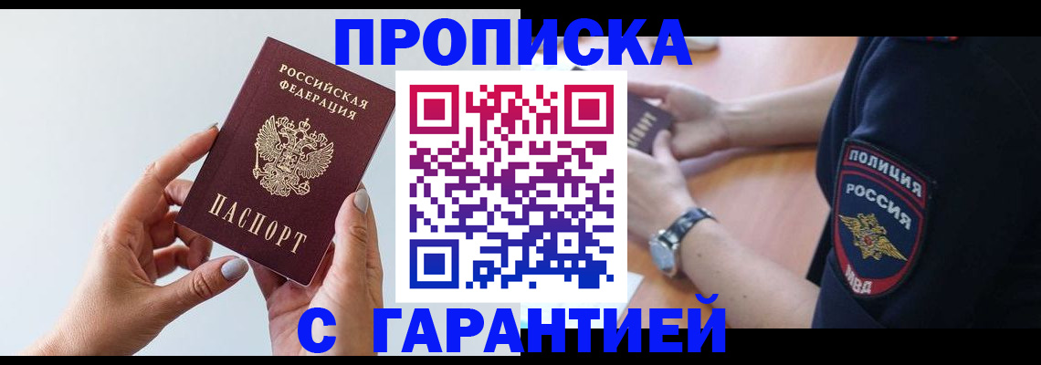 прописка для работы в Новоуральске
